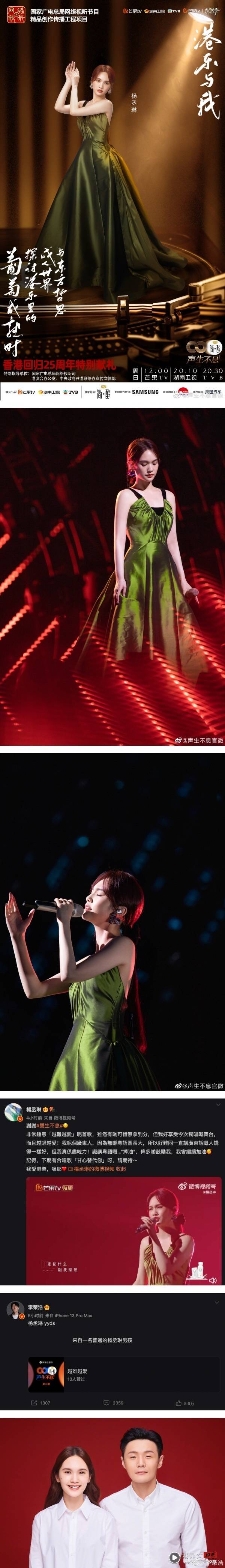 杨丞琳登《声生不息》唱TVB经典主题曲！李荣浩狂赞：老婆YYDS 娱乐资讯 图2张